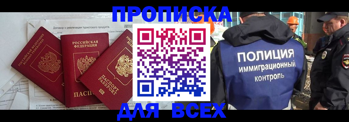 прописка регистрация в Орловской области